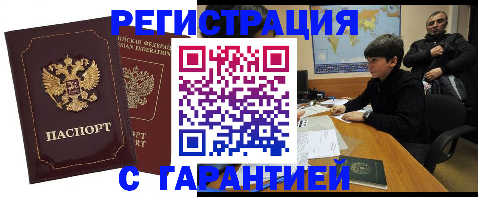 временная регистрация купить в Уржуме